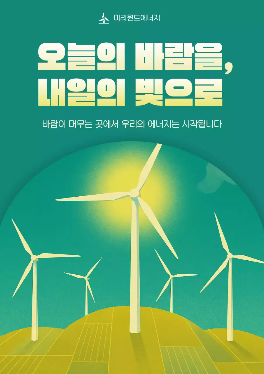 초록 미니멀 에너지 홍보