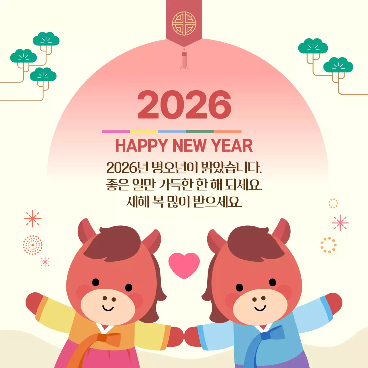 베이지 2026 병오년 새해 인사