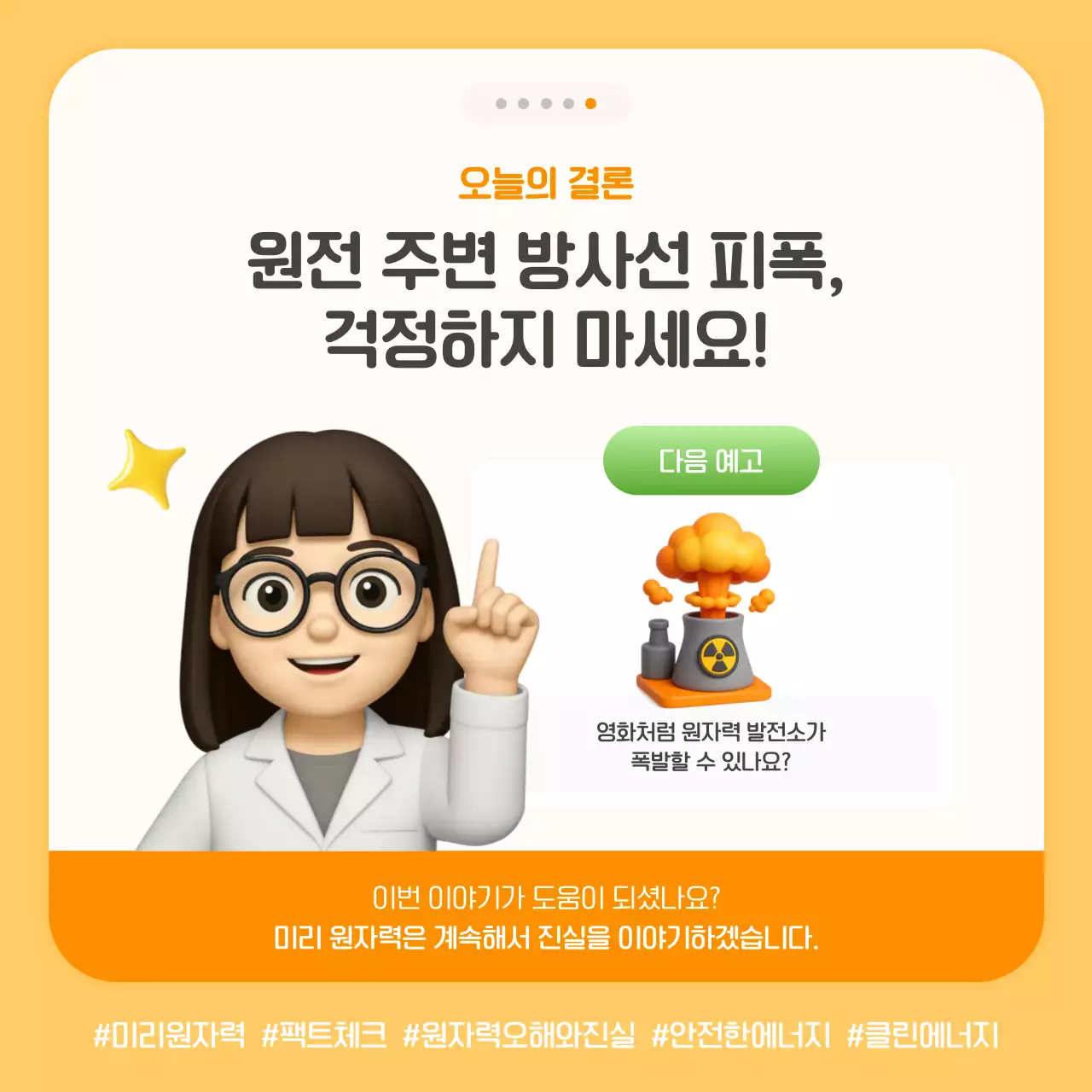 주황 모던 안전 캠페인