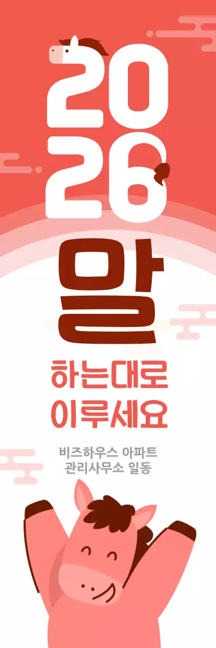 빨강 전통 새해인사 안내