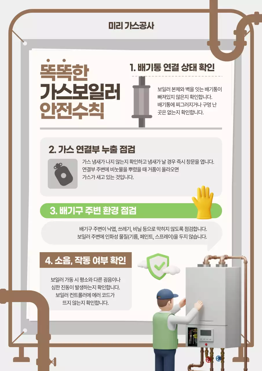 베이지 심플 안전 지침 안내