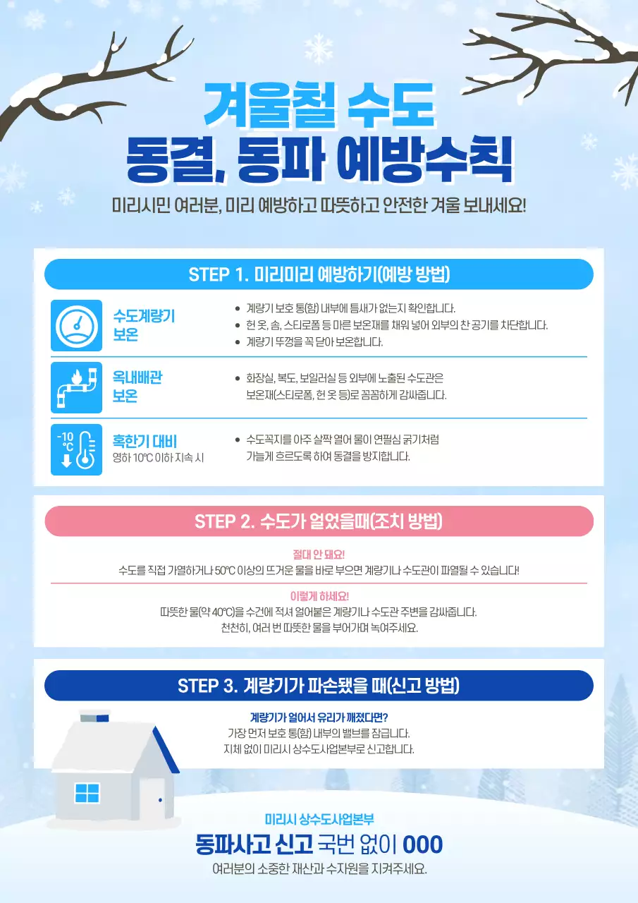 파랑 심플 안전 수칙 안내