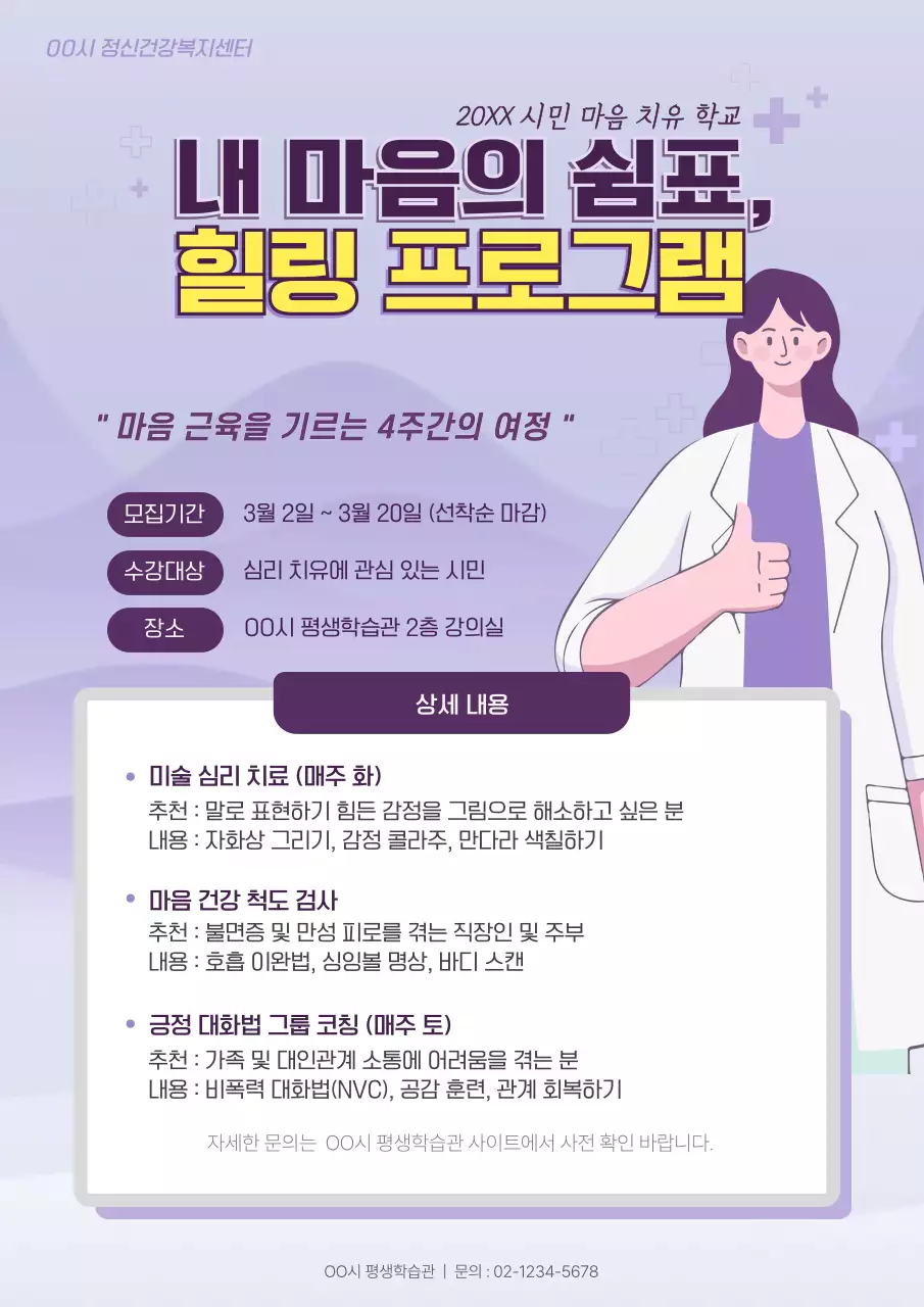 연보라 깔끔 심리치유 프로그램 안내