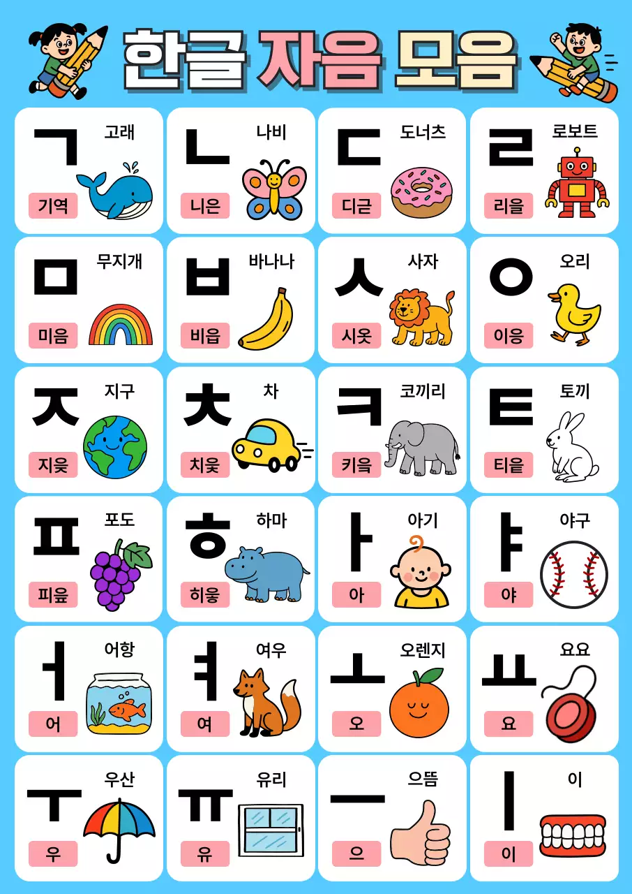 하늘색 아기자기한 한글 교육 자료