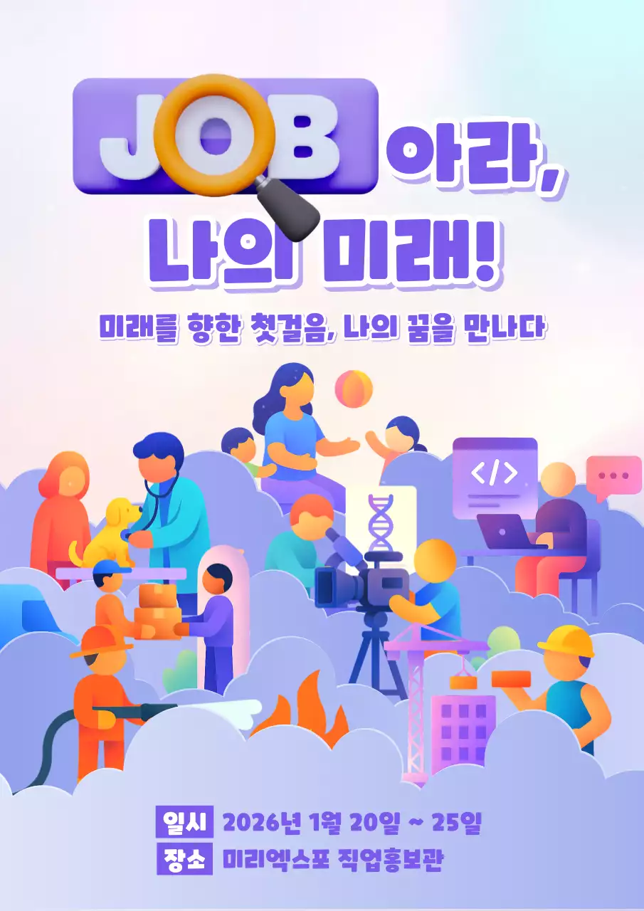 연보라 팝 직업 체험 박람회