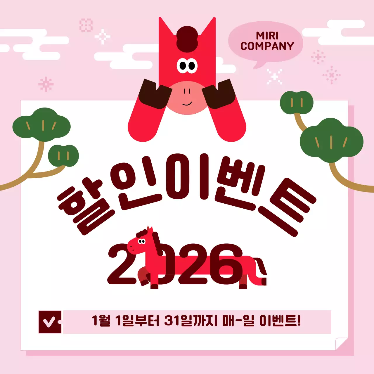 핑크 아기자기한 할인 이벤트