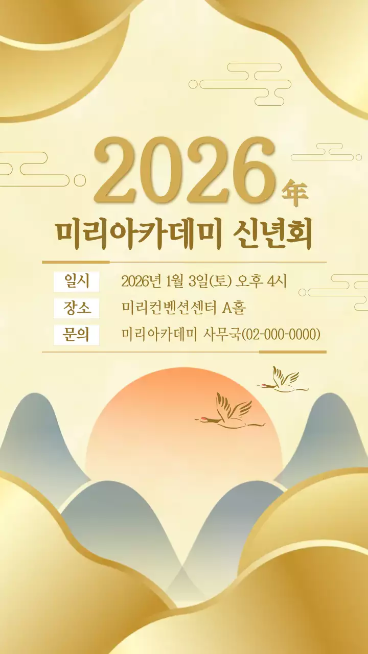 베이지 전통 신년회 안내