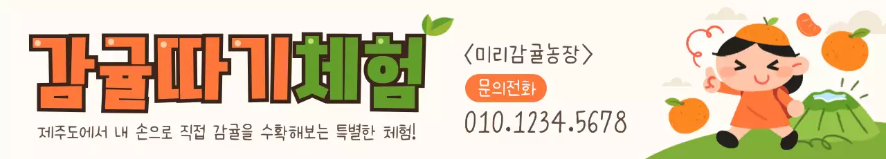 주황 아기자기한 체험 모집