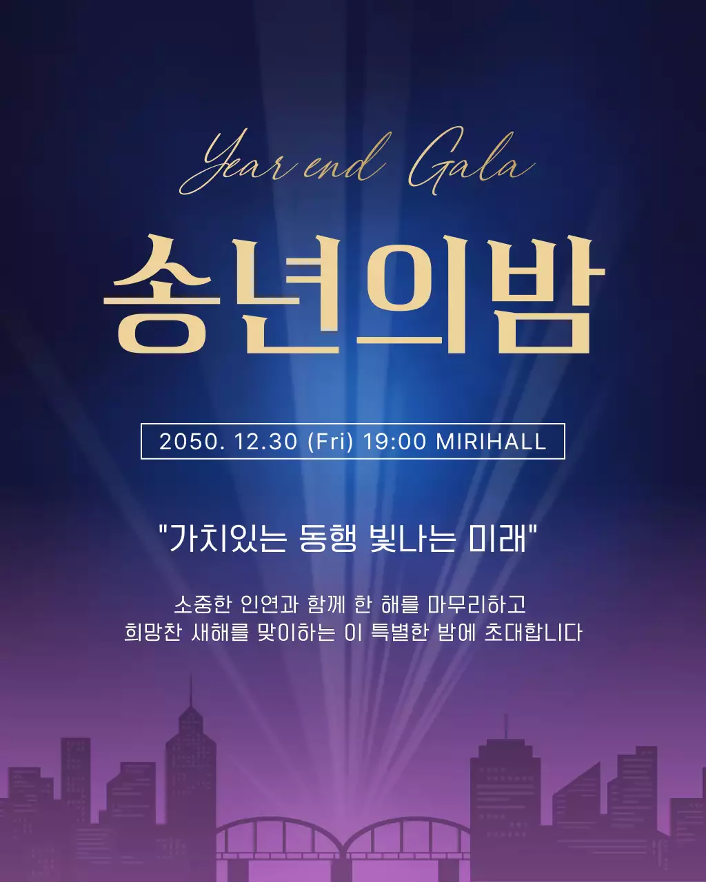 남색 골드 모던 송년회 안내