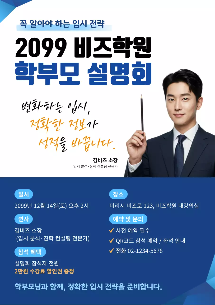 파랑 모던 교육 설명