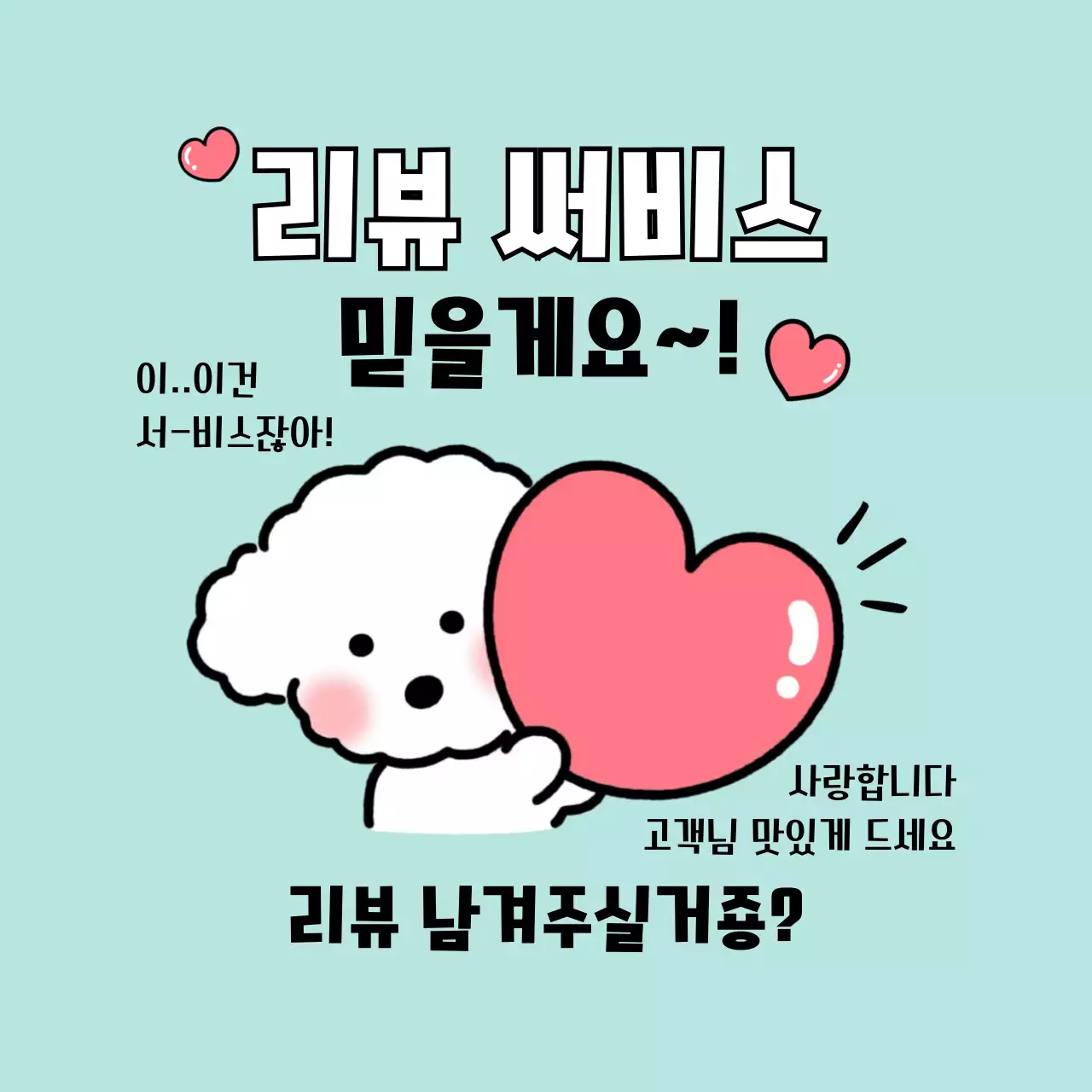 민트 아기자기한 리뷰 이벤트