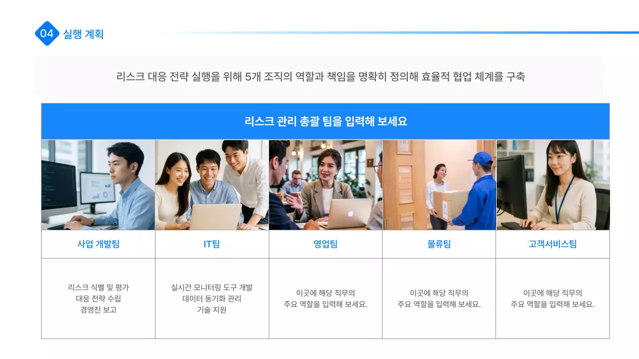 파랑 모던 리스크 관리 전략 설명