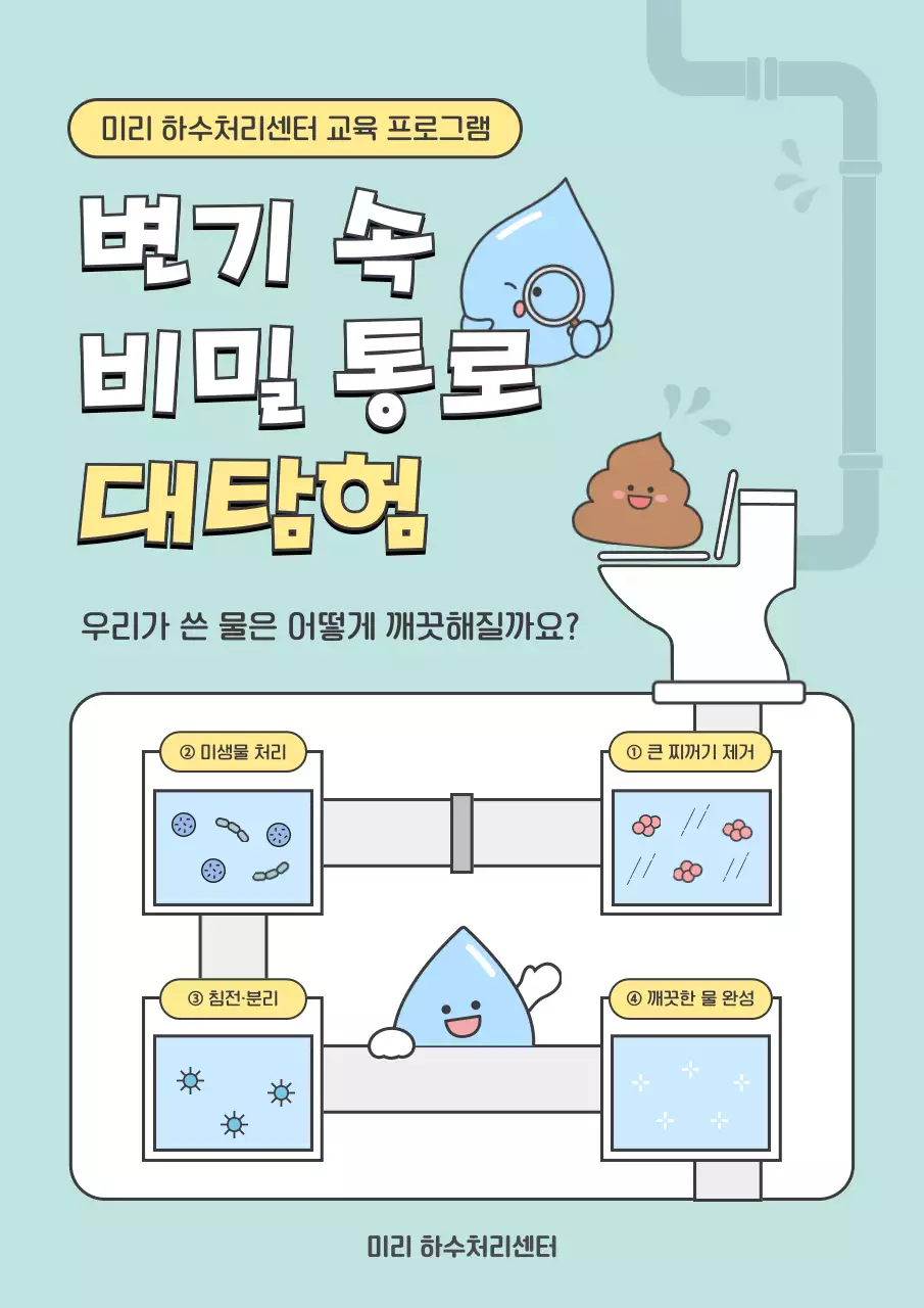 하늘색 아기자기한 환경 교육