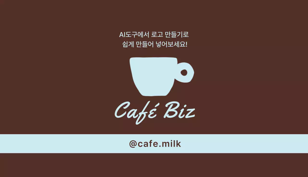 갈색 심플 카페 광고