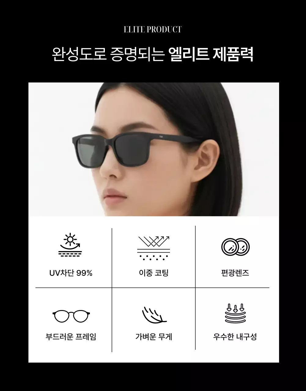 검정 모던 패션 광고