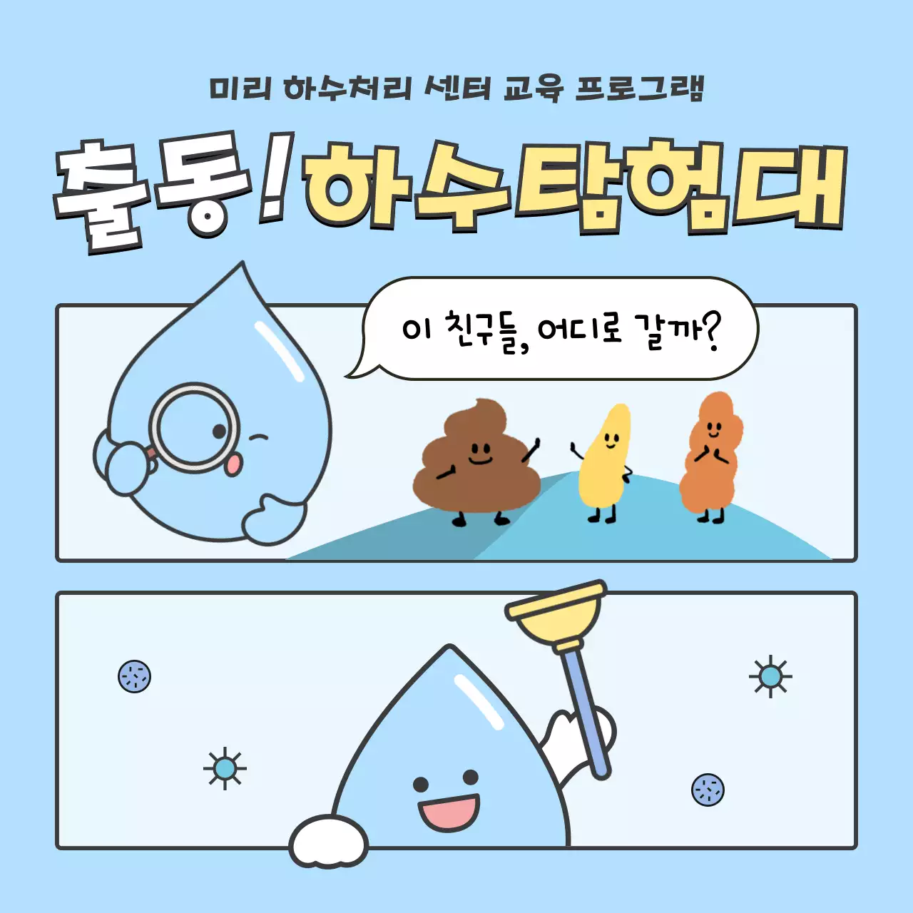 하늘색 아기자기한 교육 프로그램 안내