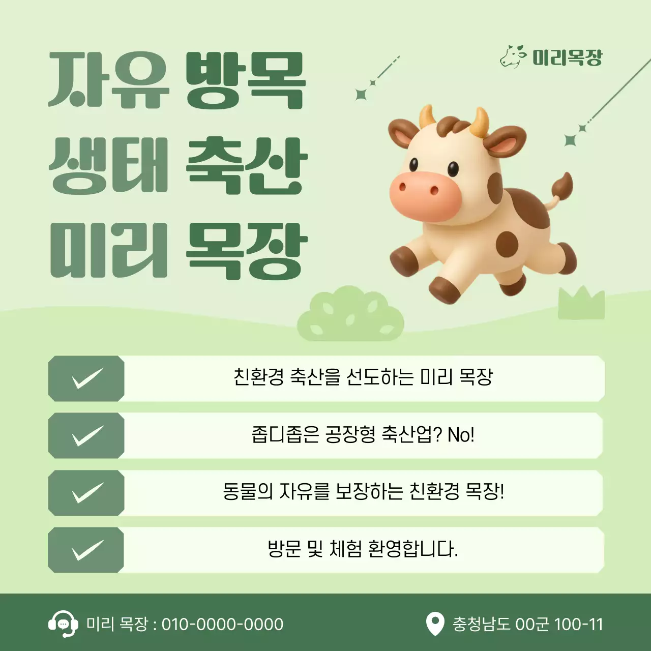 연두 아기자기한 농장 소개
