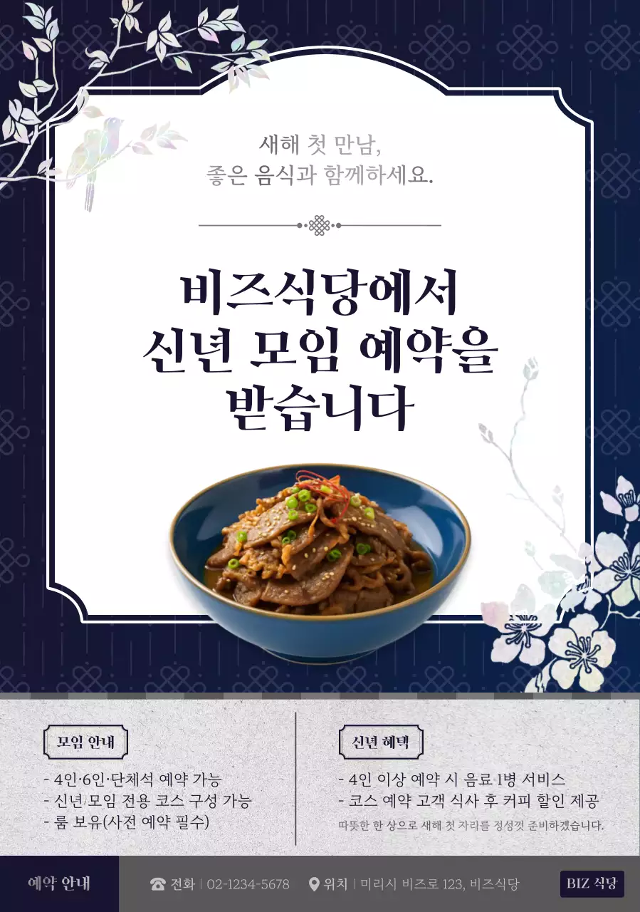 남색 전통 신년모임 예약 안내