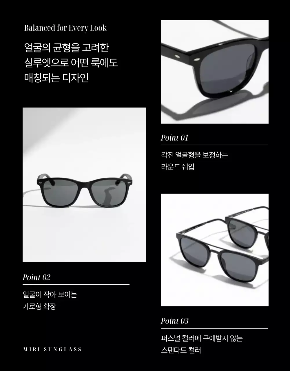 검정 모던 패션 광고