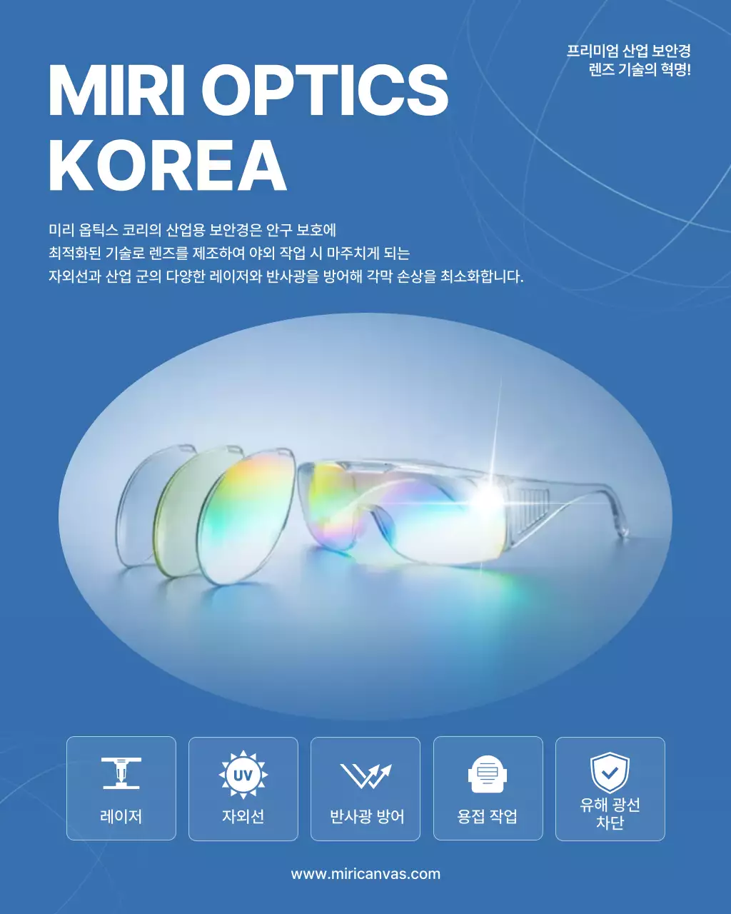파랑의 모던한 보안경 렌즈 광고