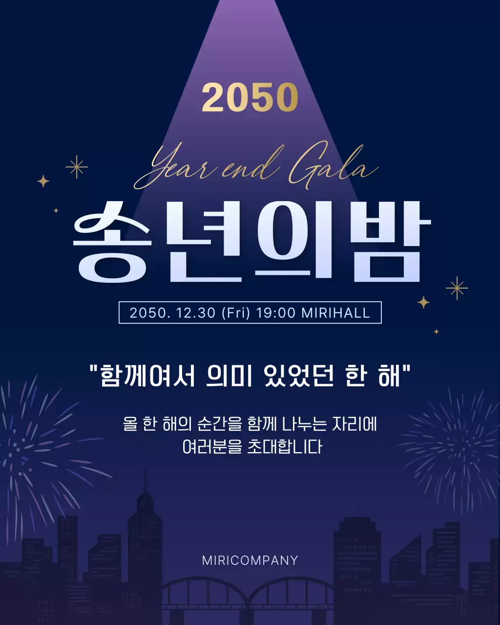 남색 모던 송년회 안내