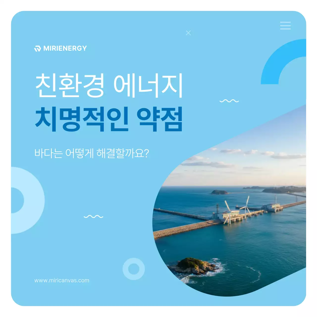 하늘색의 심플한 친환경 에너지 홍보