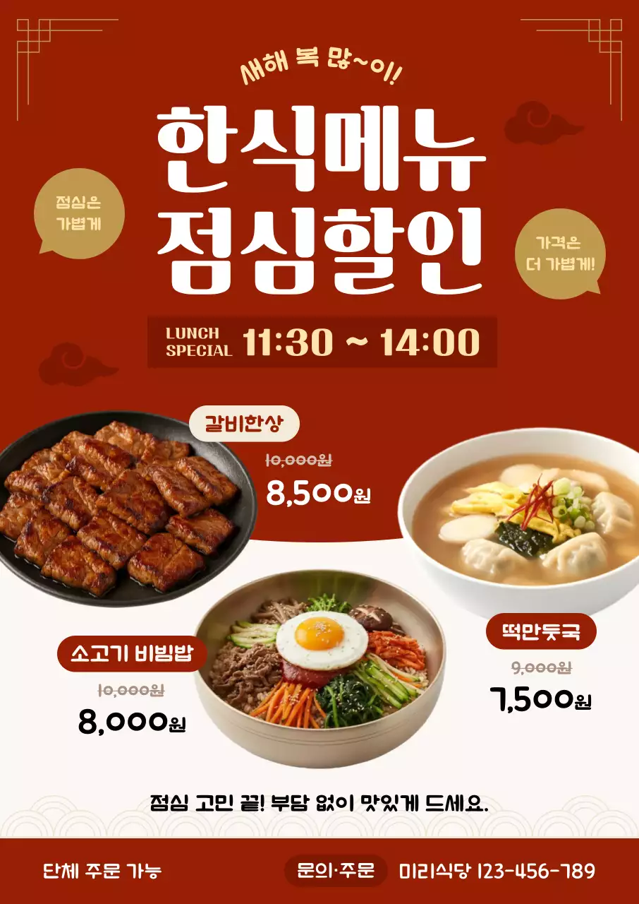 빨강 모던 점심 메뉴 홍보