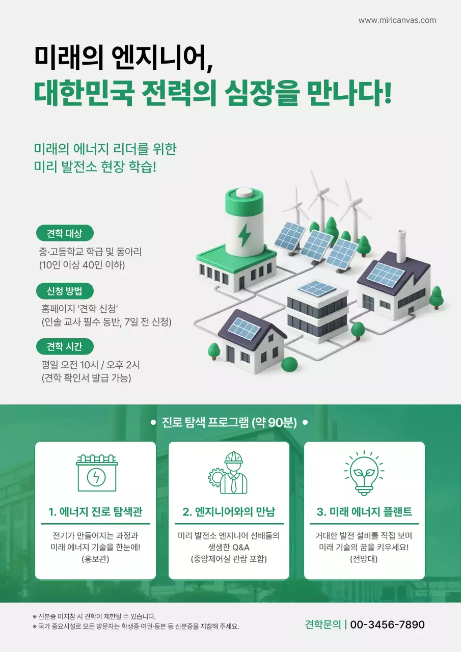 초록 모던 에너지 교육 광고