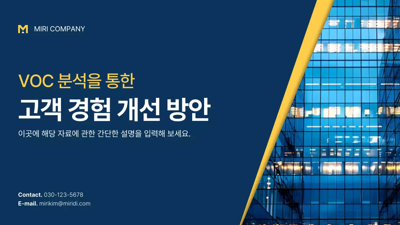 파랑 모던 고객경험 설명