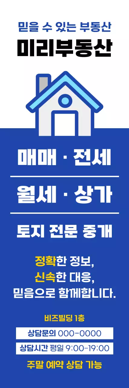 파랑 모던 부동산 광고