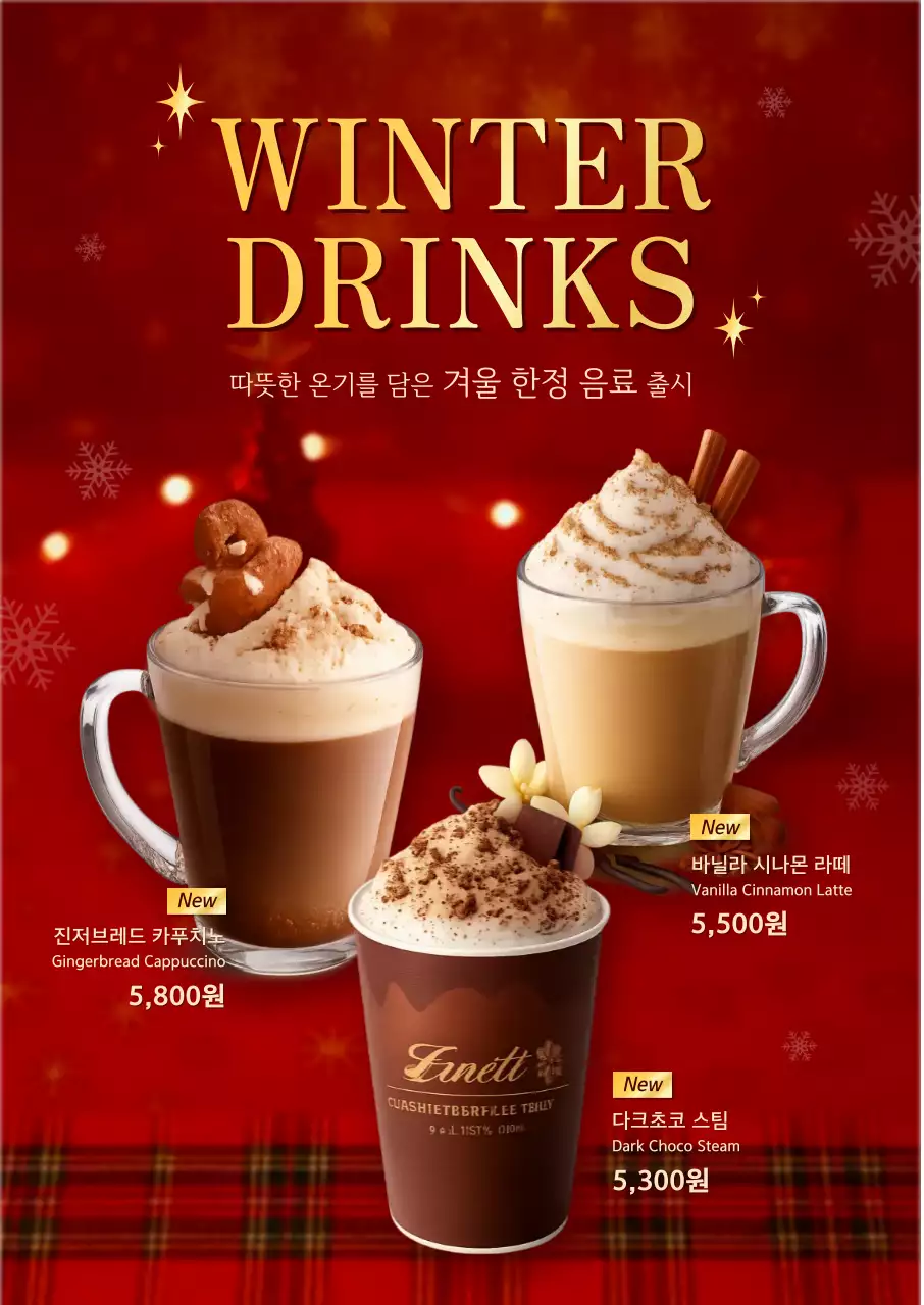 빨강 트렌드 겨울 음료 메뉴판