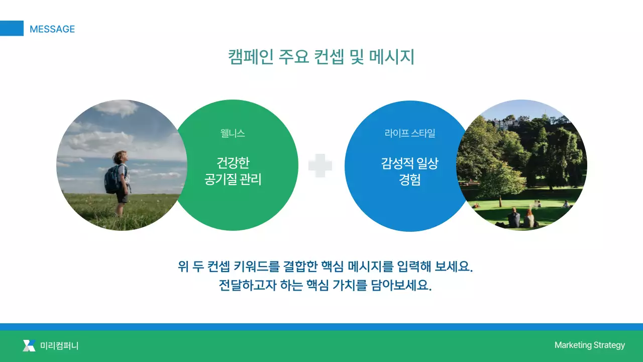 초록 모던 마케팅 통합 전략 제안서 설명