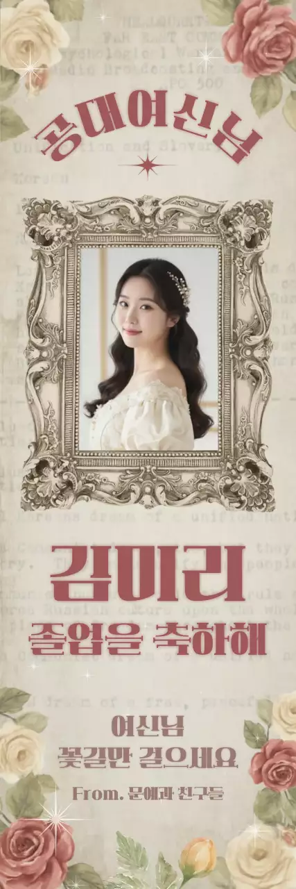 베이지 빈티지 졸업 축하