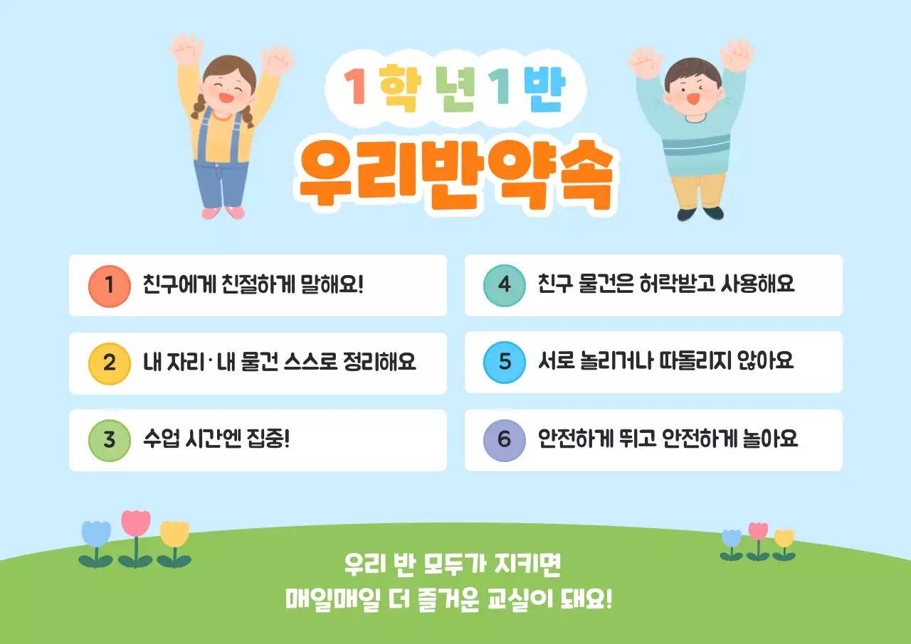 하늘색 아기자기한 학교 포스터