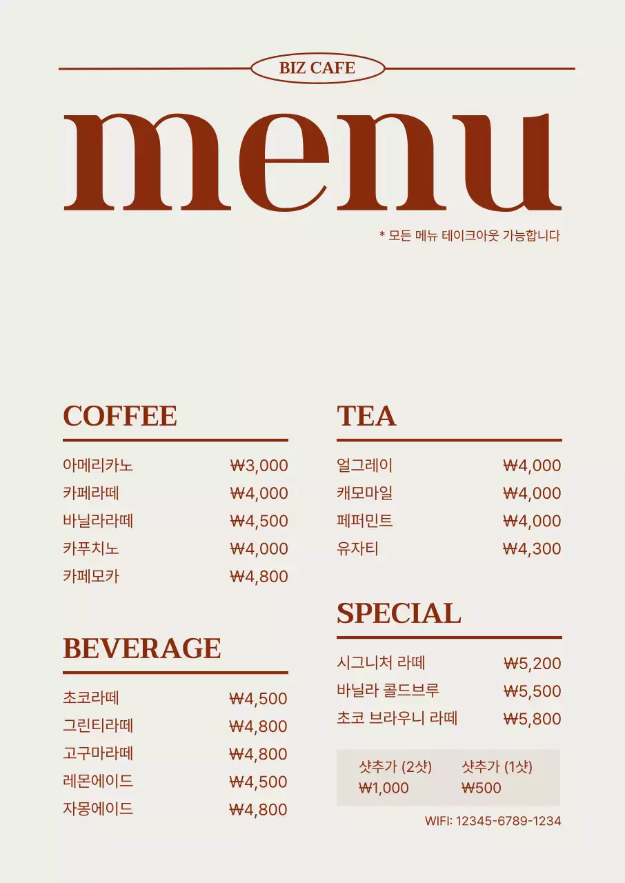 베이지 심플 카페 메뉴판