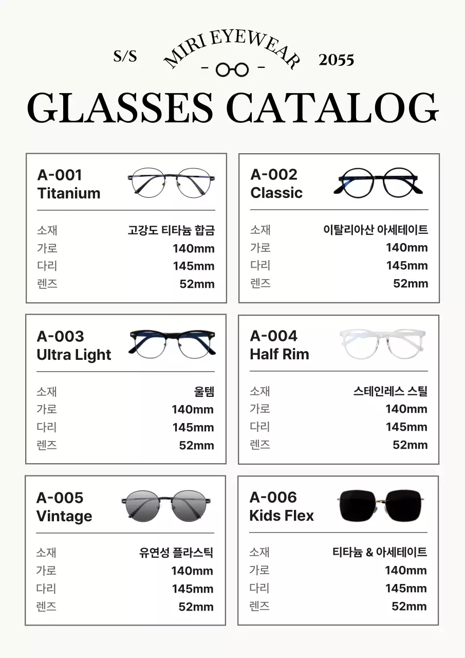 베이지의 모던한 안경 카탈로그 제품 소개