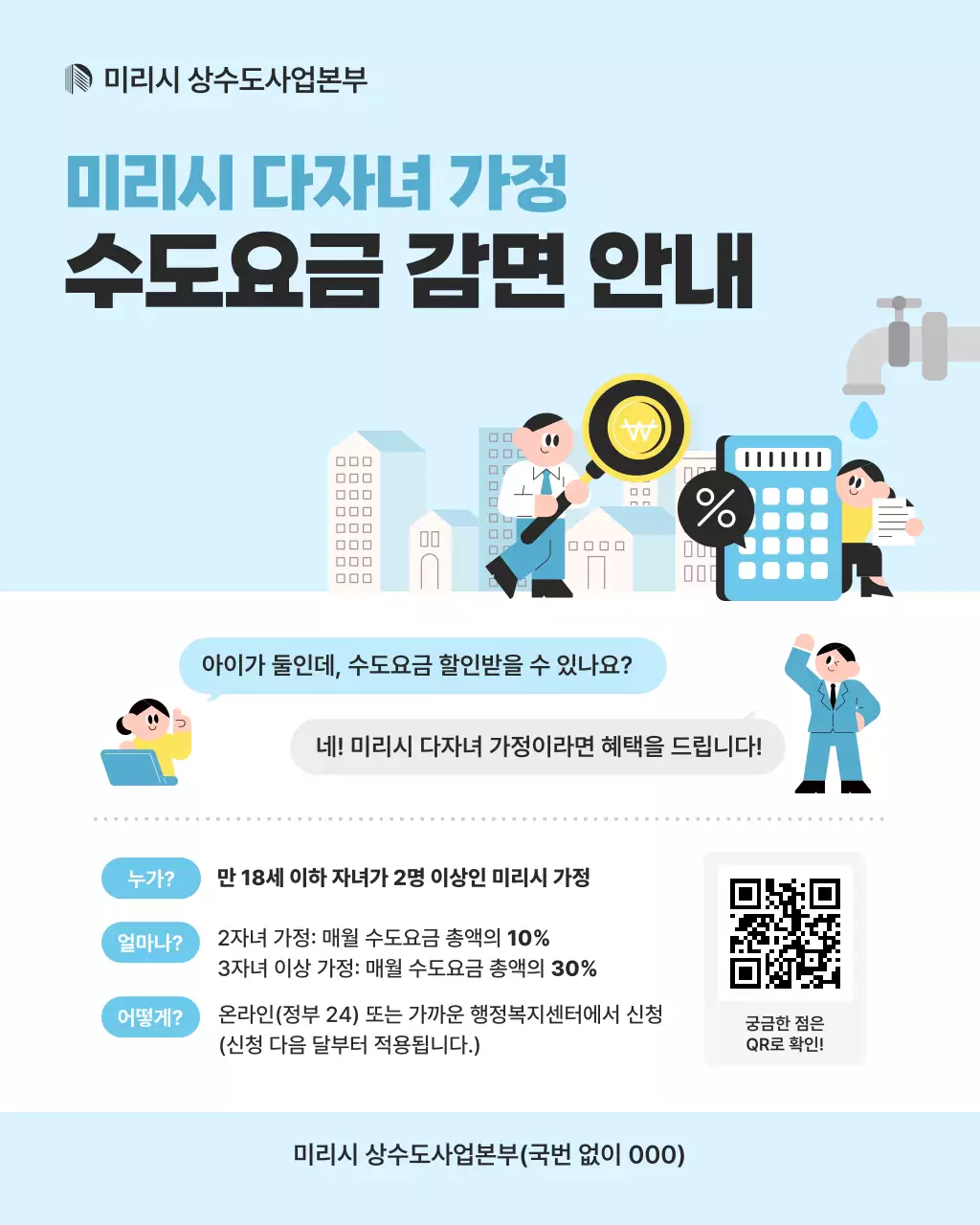 하늘색 깔끔 가정 안내