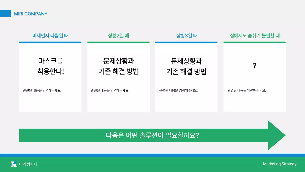 초록 모던 마케팅 통합 전략 제안서 설명