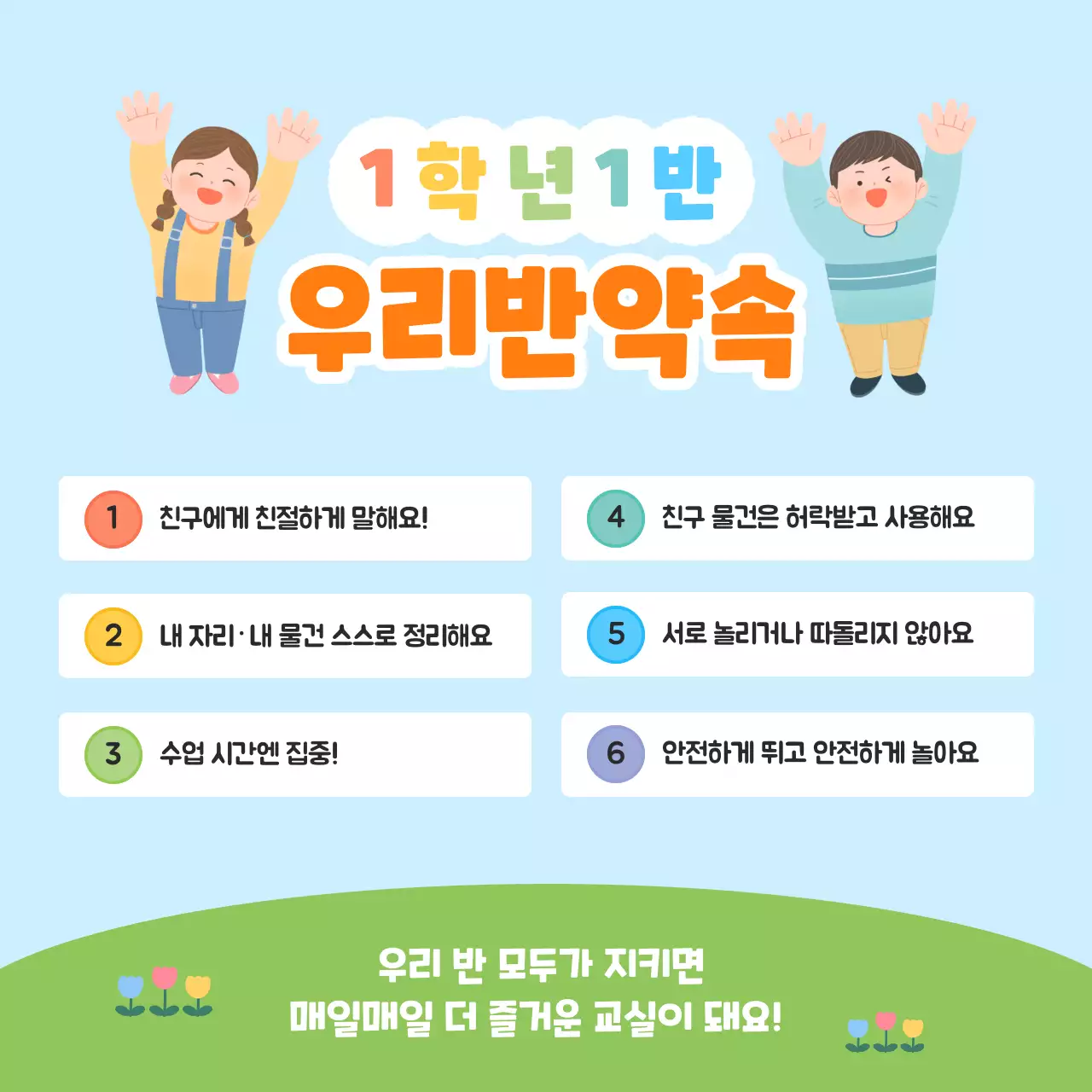 하늘색 아기자기한 학교 포스터