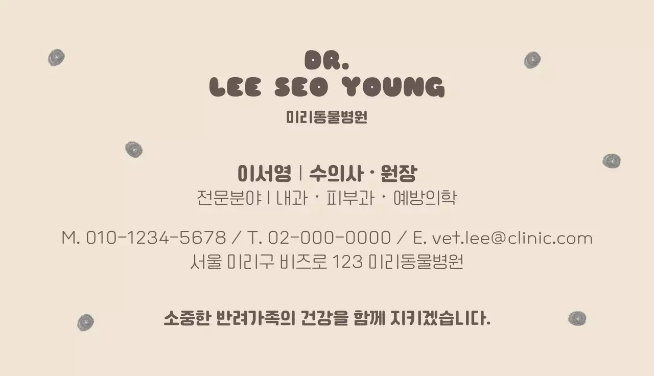 하늘색 아기자기한 반려동물 명함