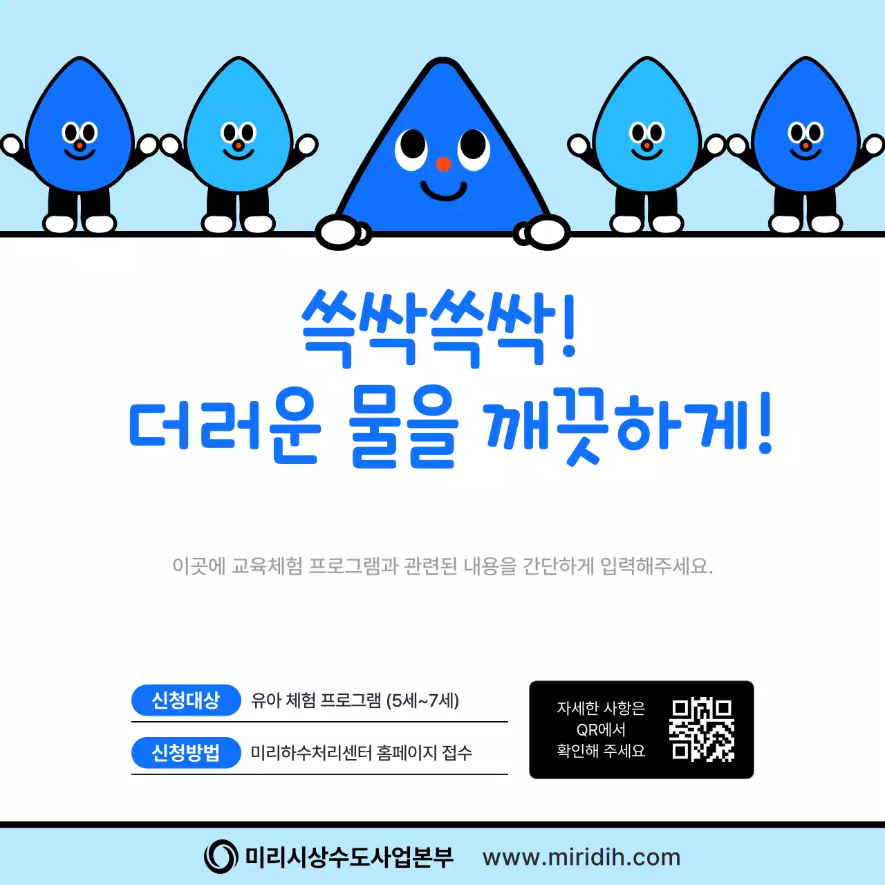 하늘색 심플 수돗물 안내