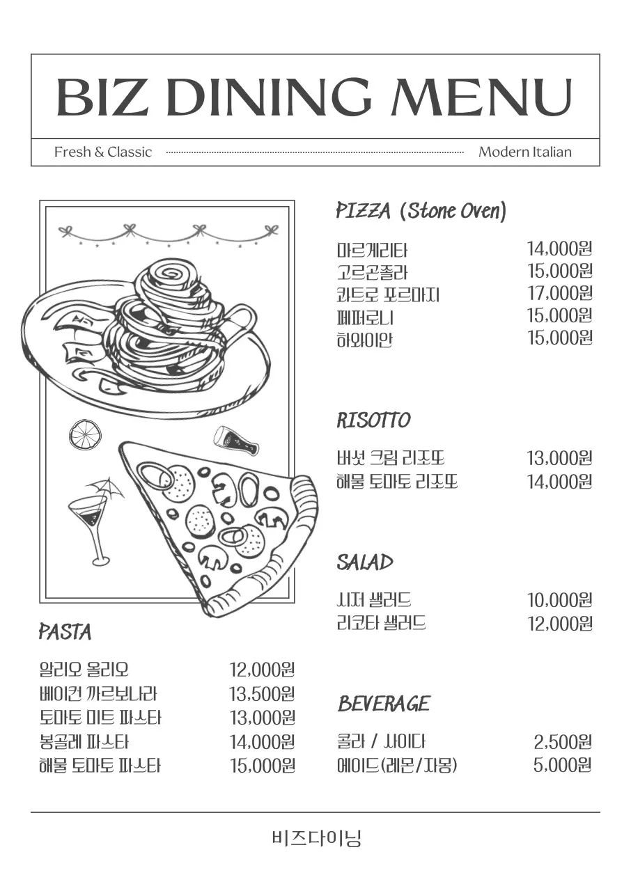 흑백 클래식 이탈리안 메뉴판 홍보