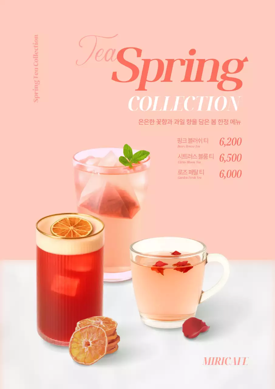 봄맞이 티 콜렉션 포스터