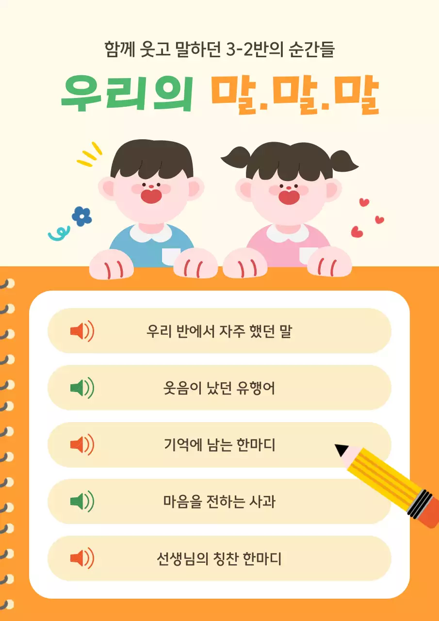 주황 아기자기한 초등학교 문구