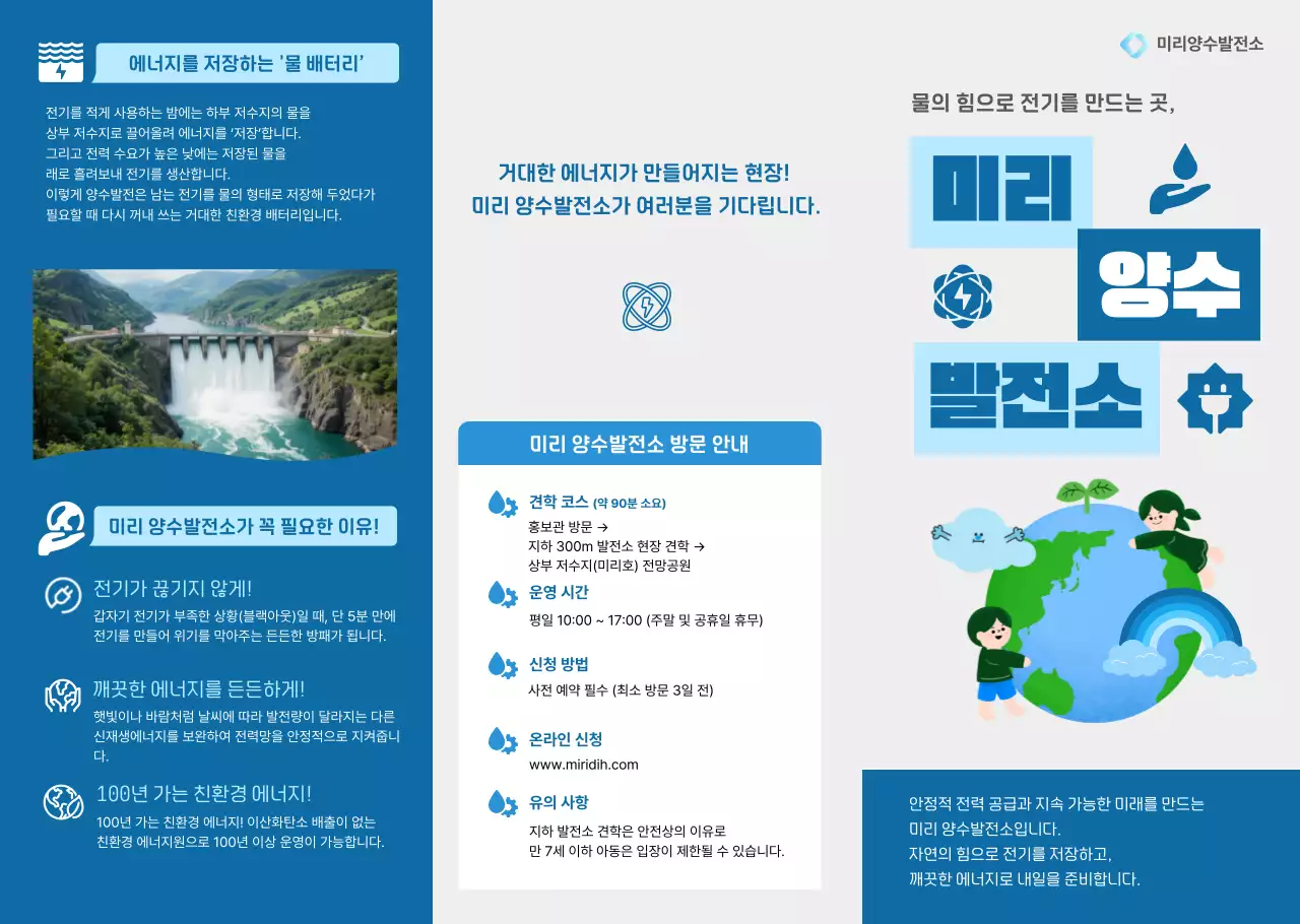 파랑 모던 에너지 안내