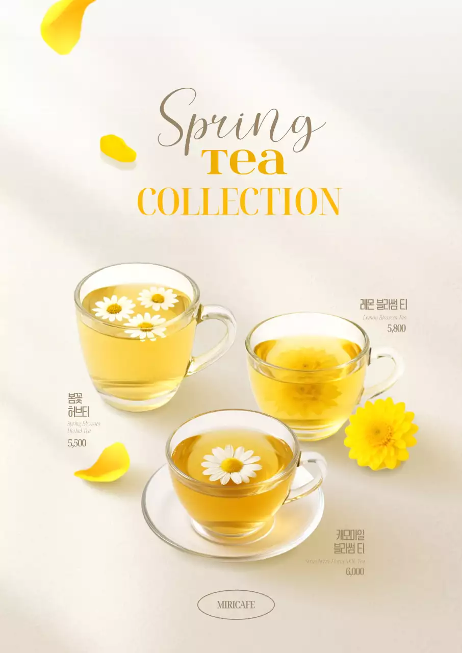 봄맞이 티 콜렉션 포스터