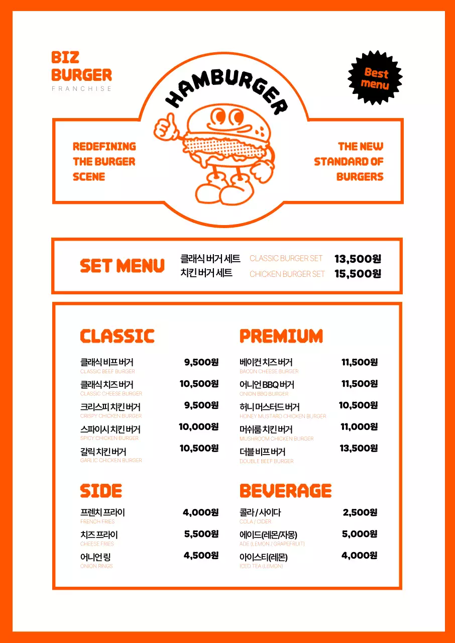 햄버거 메뉴판 포스터