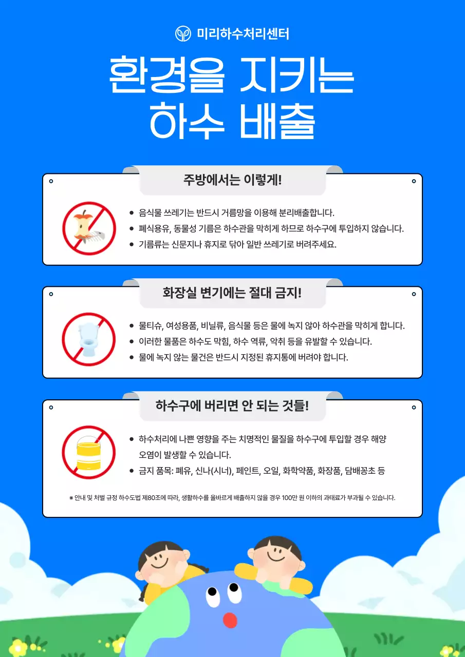 파랑의 아기자기한 환경 생활 하수 배출 정보