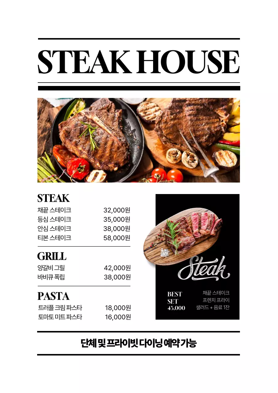 스테이크 하우스 메뉴판 포스터