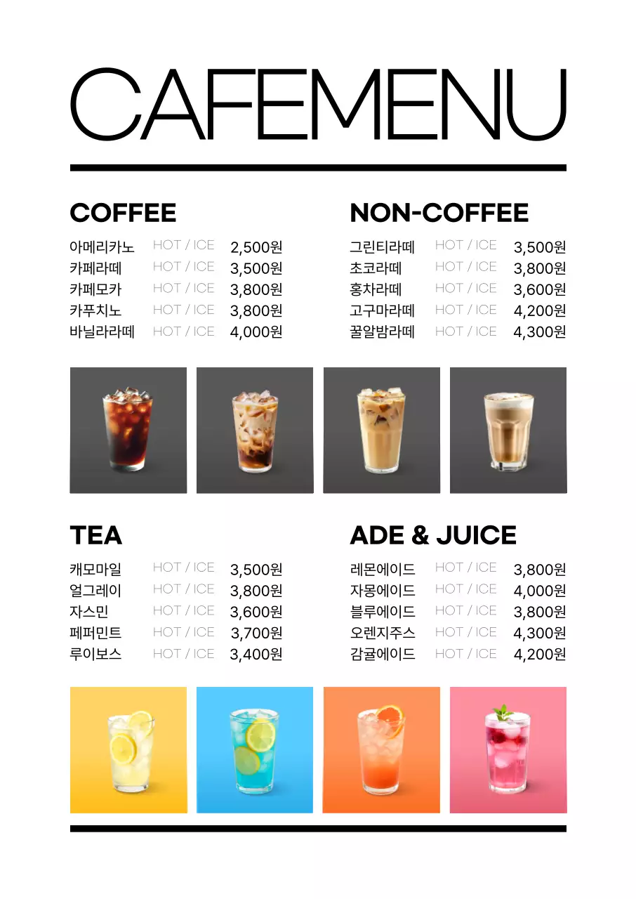 카페 메뉴판 포스터